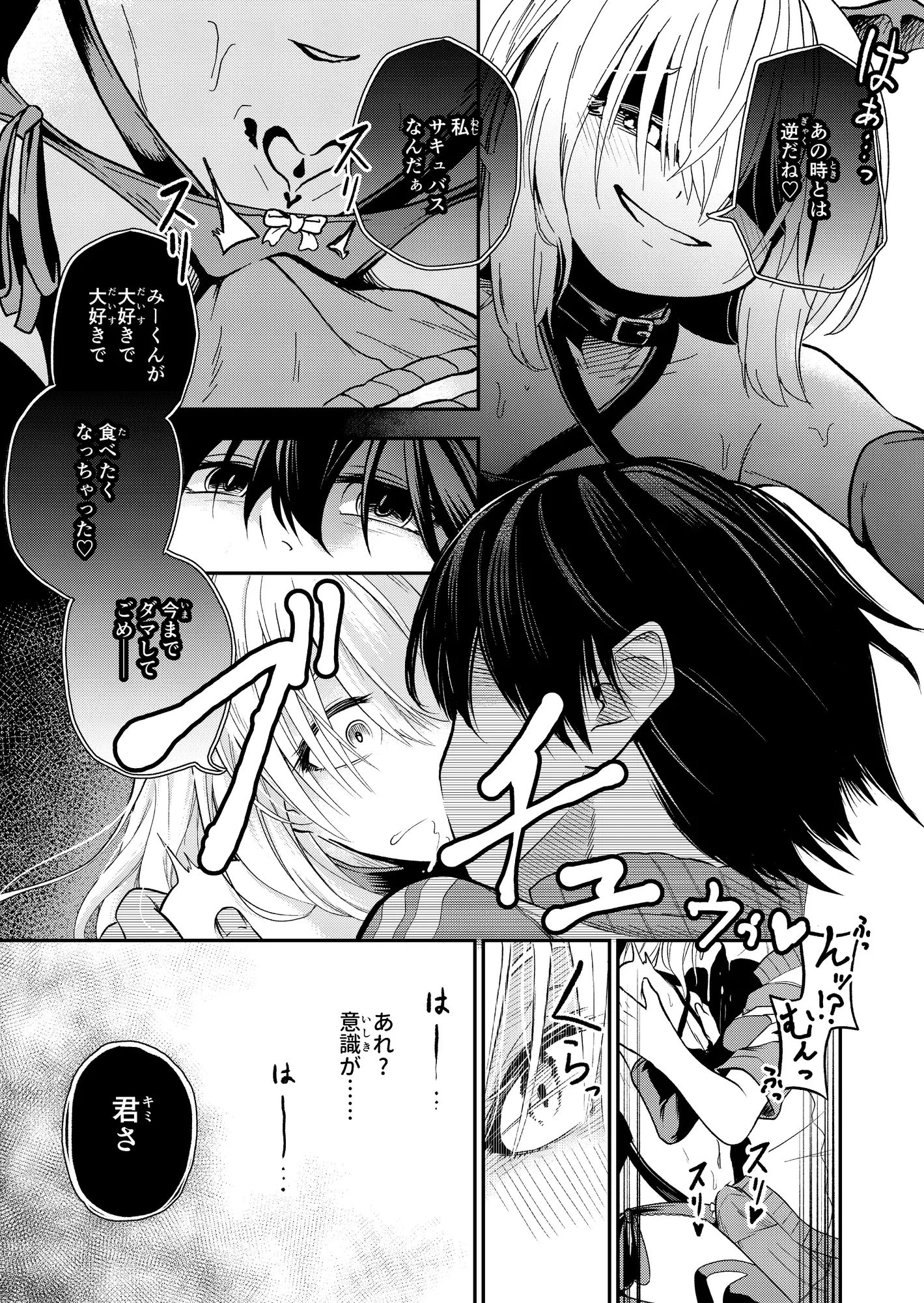 淫魔でもお泊りシたいもんっ!! しにがみ工房 エロ漫画10