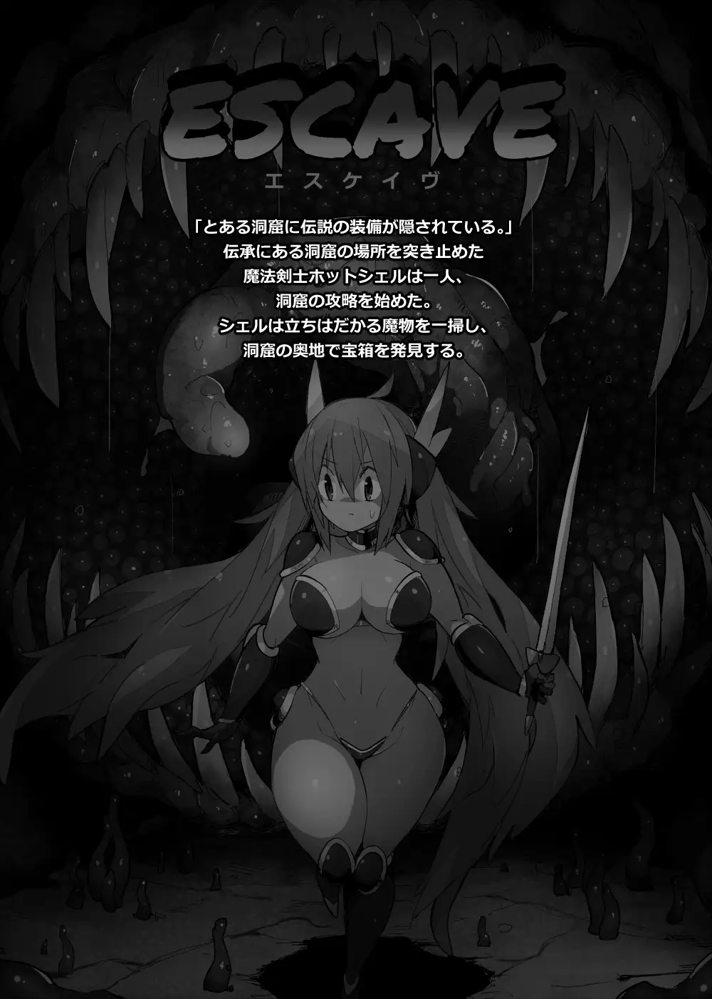 エスケイヴ 江路院 エロ漫画3