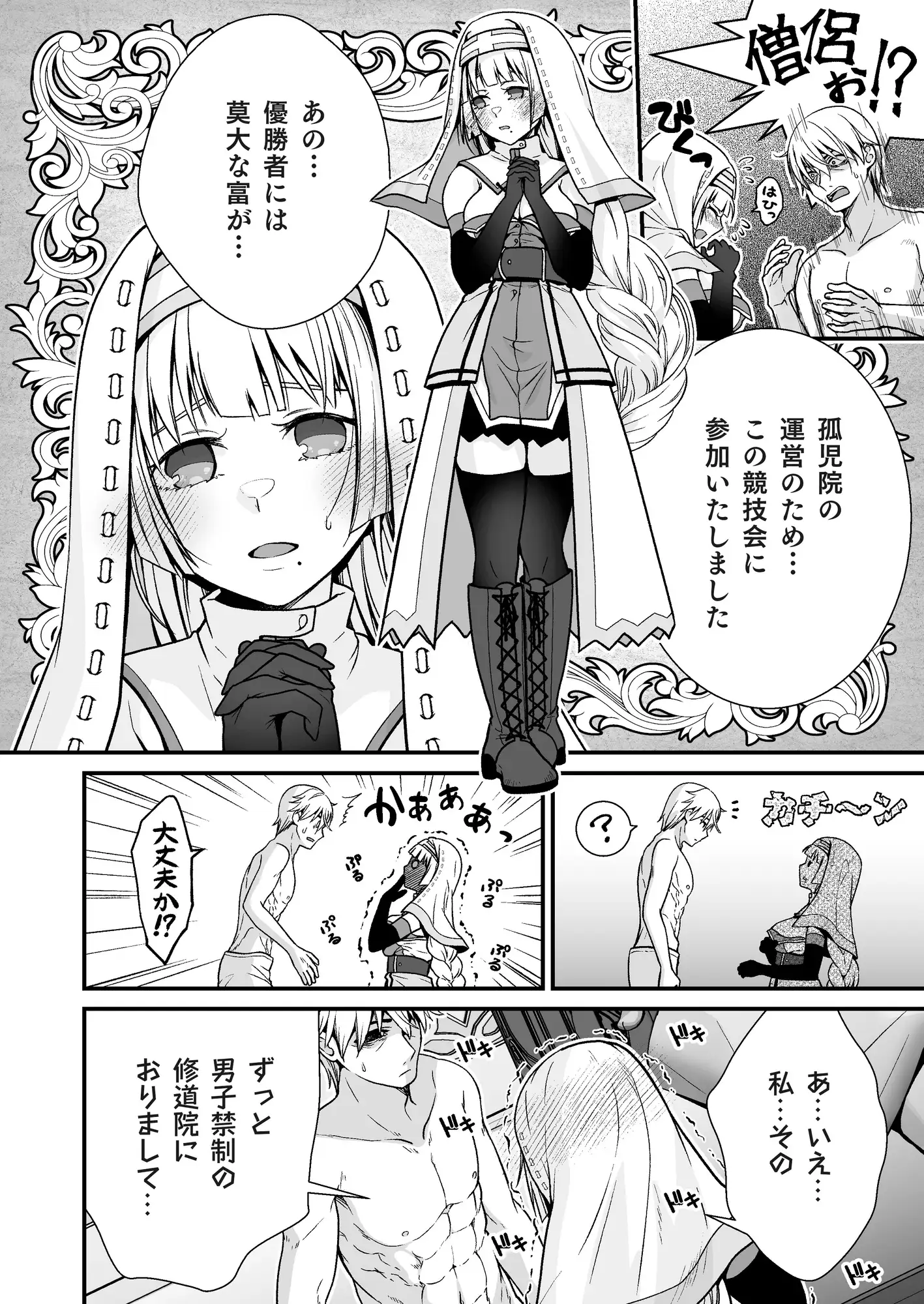 おっとり僧侶のいやらしマッサージ Whisp エロ漫画3