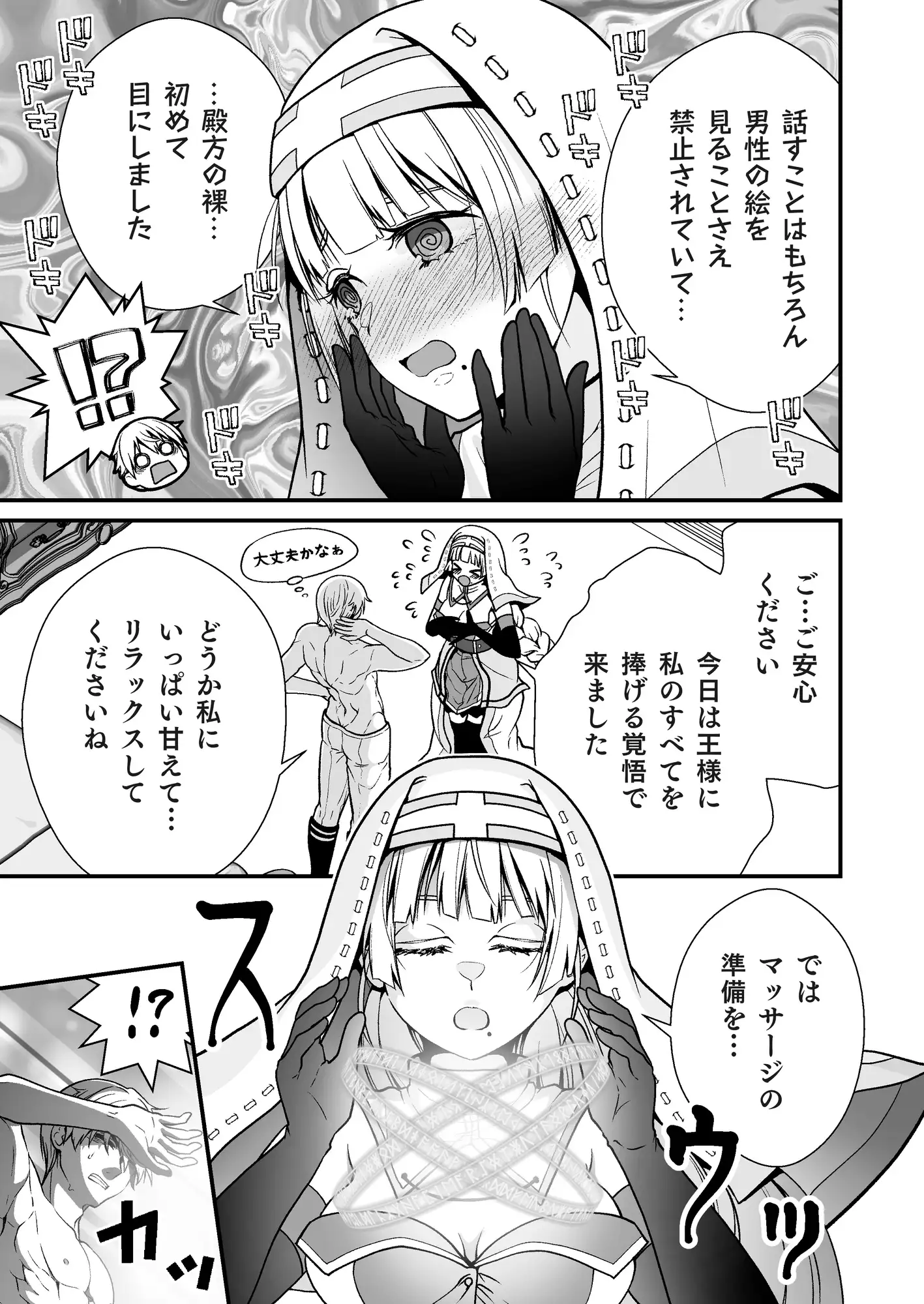 おっとり僧侶のいやらしマッサージ Whisp エロ漫画4