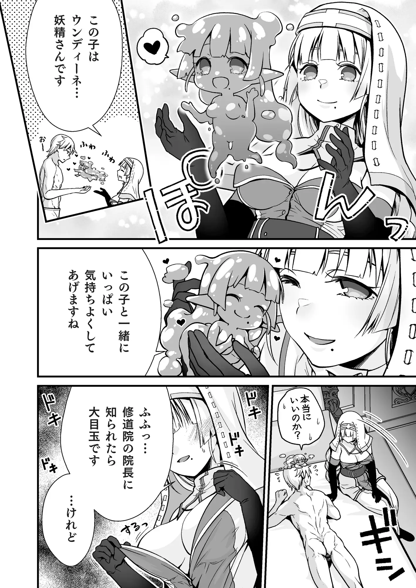 おっとり僧侶のいやらしマッサージ Whisp エロ漫画5
