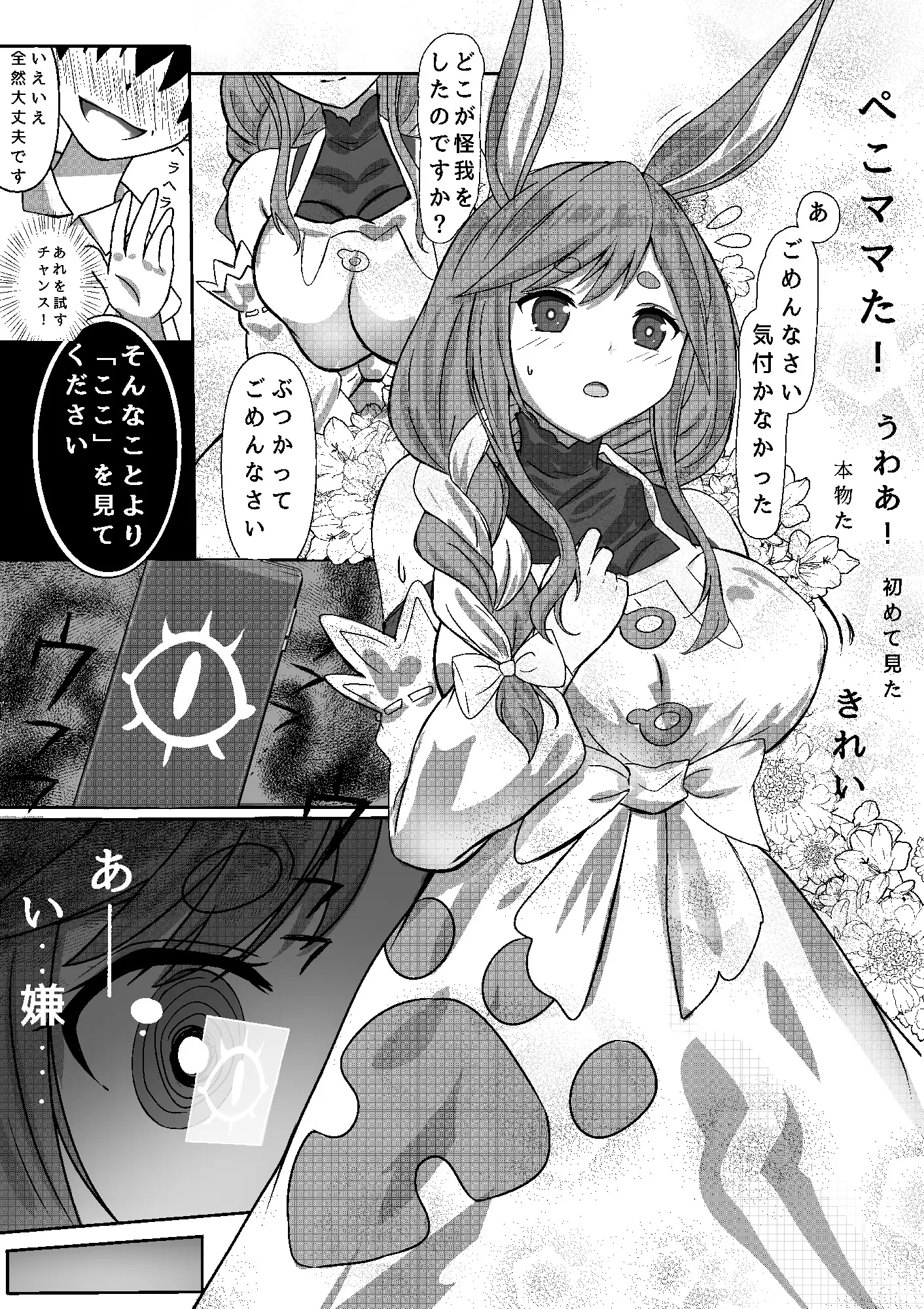 催○アプリ使って、ぺこママを毎日好き放題ハメまくる 3串茶団子 エロ漫画2