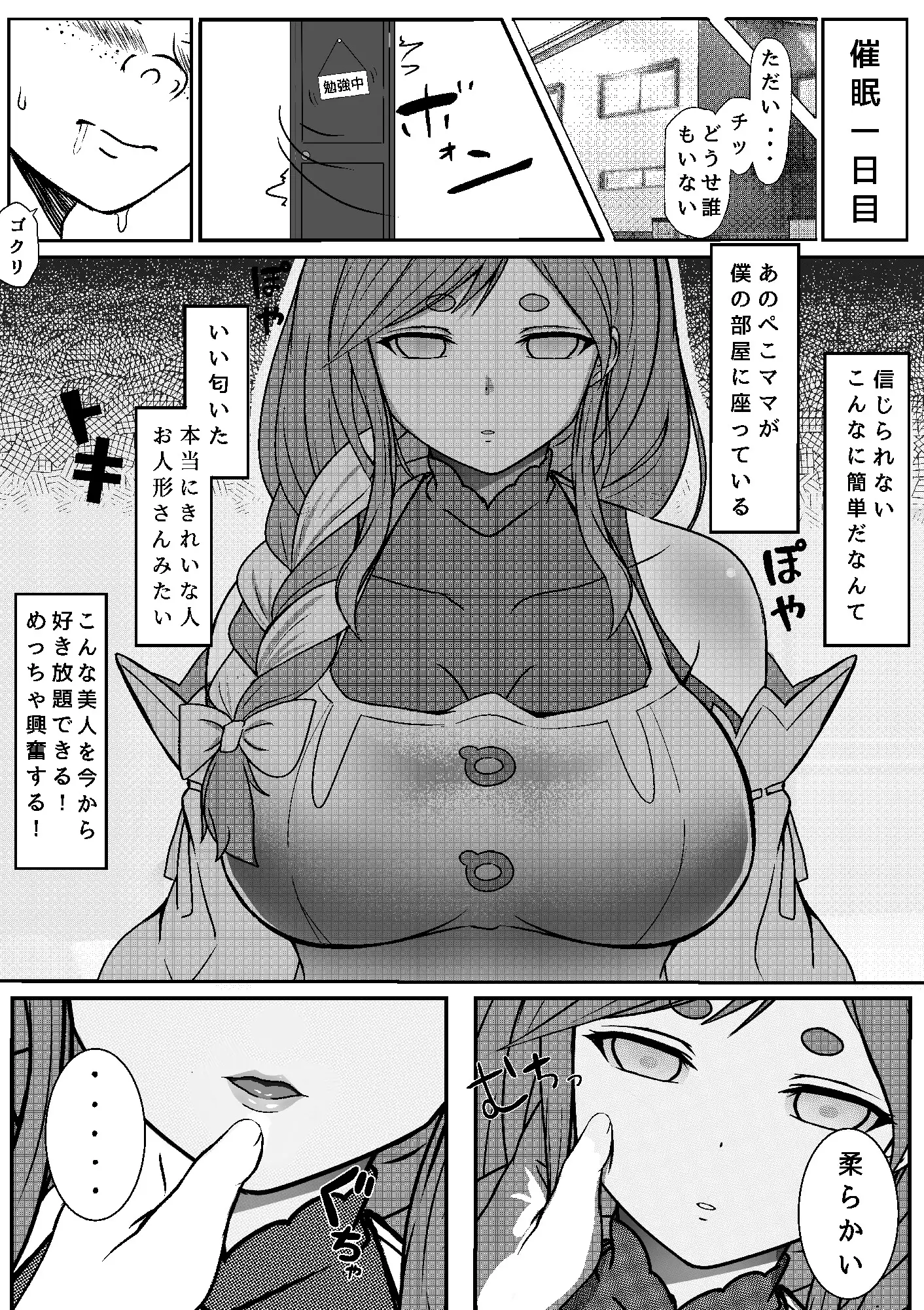 催○アプリ使って、ぺこママを毎日好き放題ハメまくる 3串茶団子 エロ漫画3