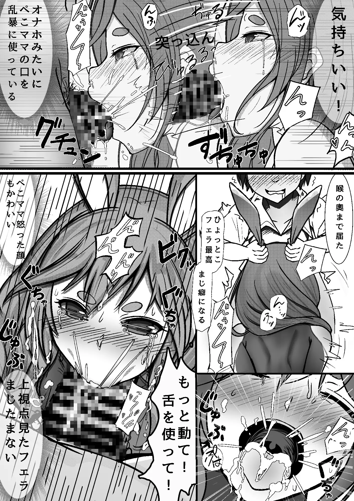 催○アプリ使って、ぺこママを毎日好き放題ハメまくる 3串茶団子 エロ漫画7