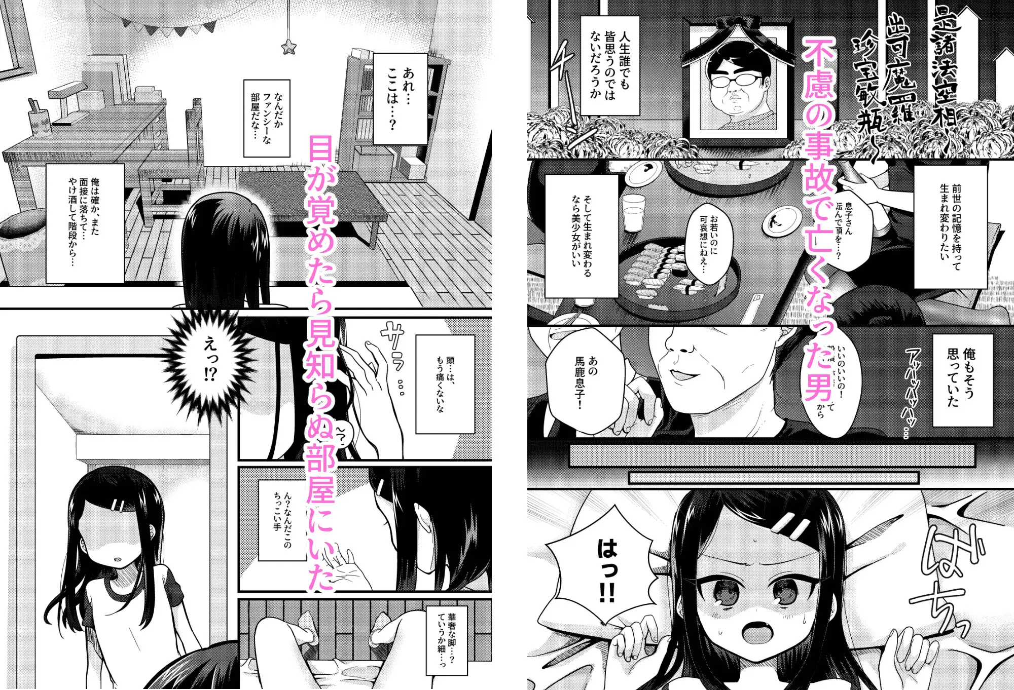 TSマゾ堕ち壊落日記 上〜憧れの○リになったのでメ○ガキ人生謳歌してたらうっかりレ○プで処女喪失して性癖狂った〜 放課後ハイボールランド エロ漫画2