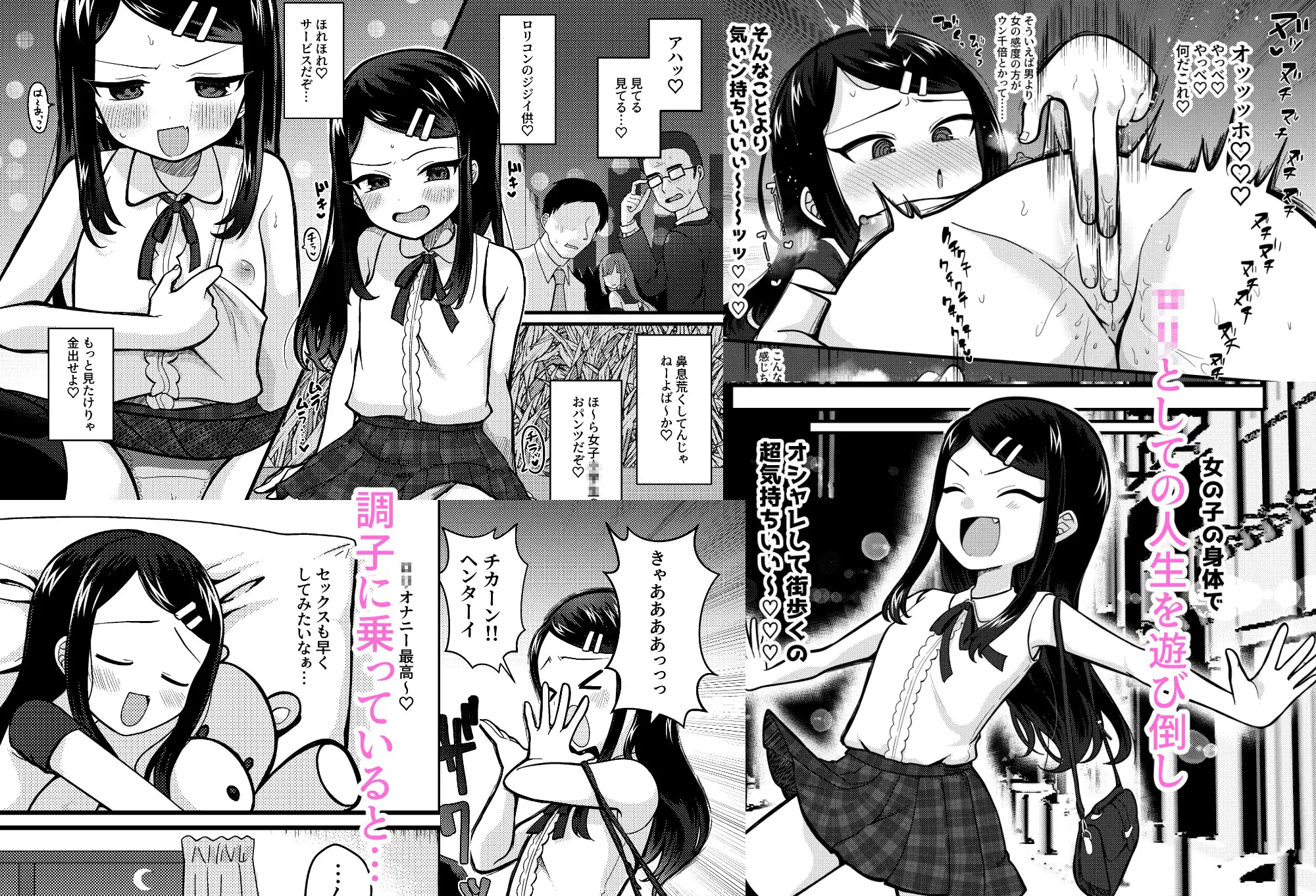 TSマゾ堕ち壊落日記 上〜憧れの○リになったのでメ○ガキ人生謳歌してたらうっかりレ○プで処女喪失して性癖狂った〜 放課後ハイボールランド エロ漫画5