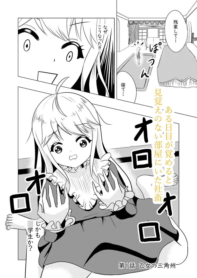 2-Bセフレちゃん upaupa company エロ漫画3