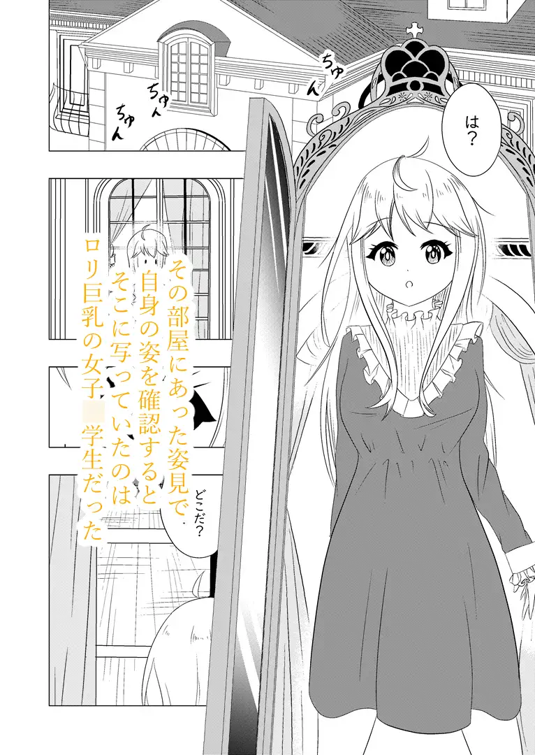 2-Bセフレちゃん upaupa company エロ漫画4