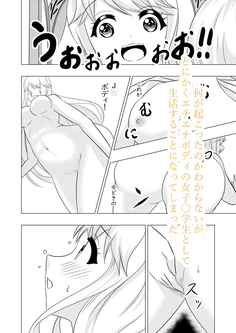 2-Bセフレちゃん upaupa company エロ漫画5