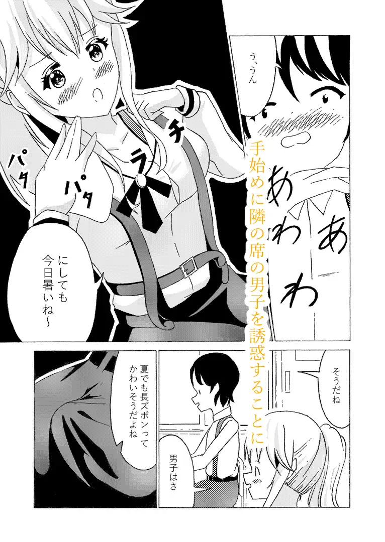 2-Bセフレちゃん upaupa company エロ漫画7