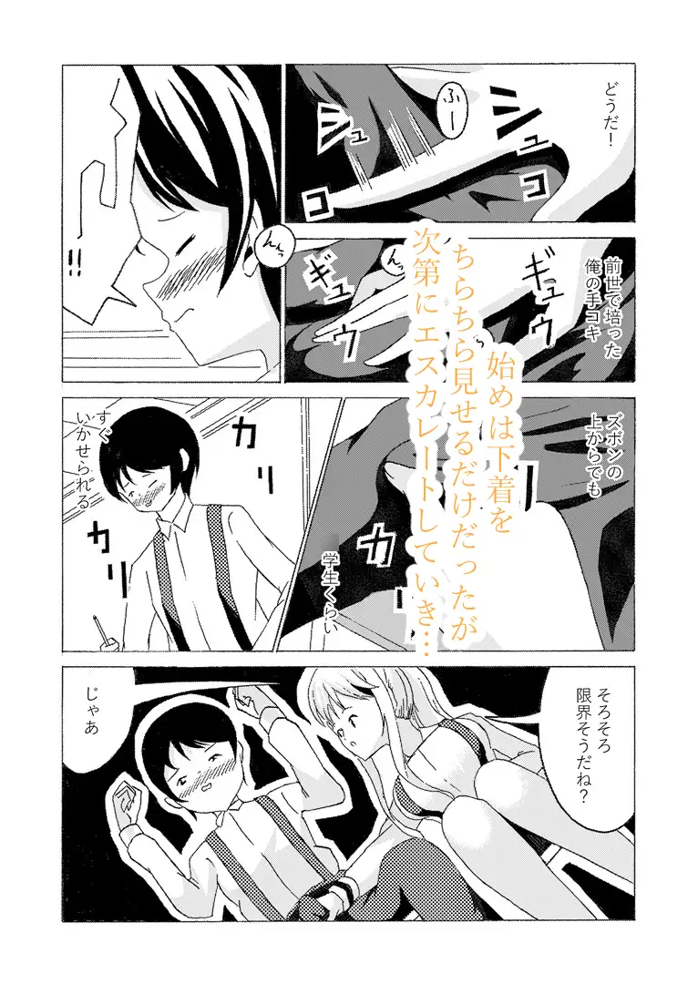2-Bセフレちゃん upaupa company エロ漫画8