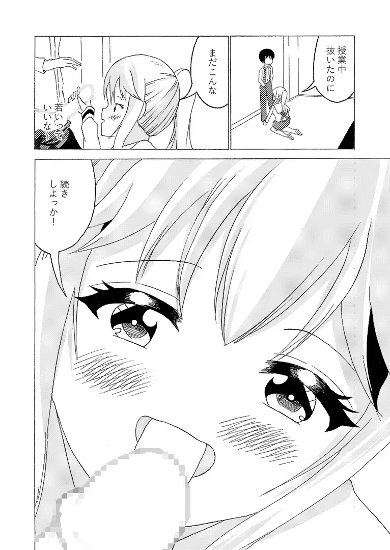 2-Bセフレちゃん upaupa company エロ漫画10