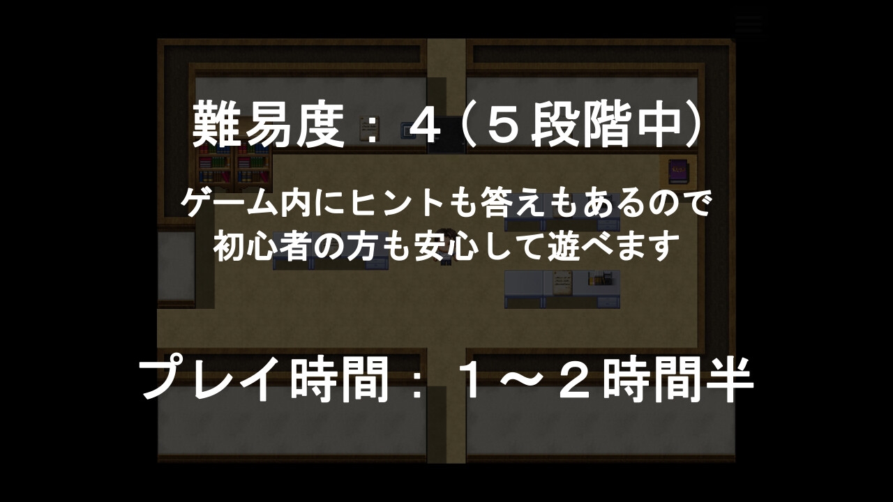 謎を解かせる研究所(謎モール03) 画像3