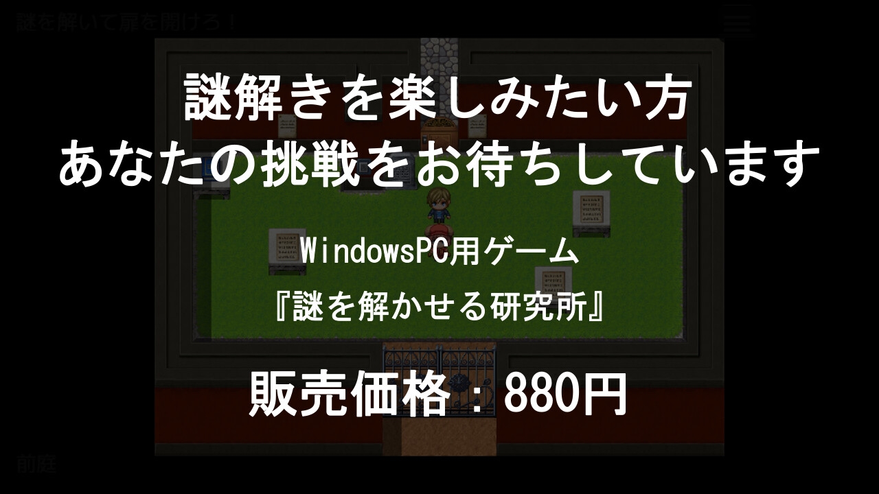 謎を解かせる研究所(謎モール03) 画像4