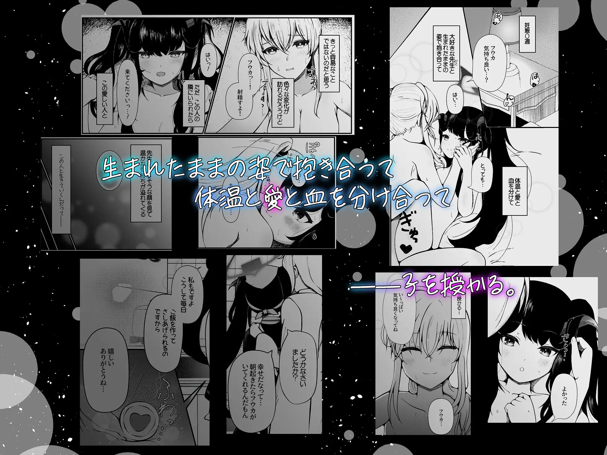フウカと三人、十月十日。 マジカル影蝶透 エロ漫画2