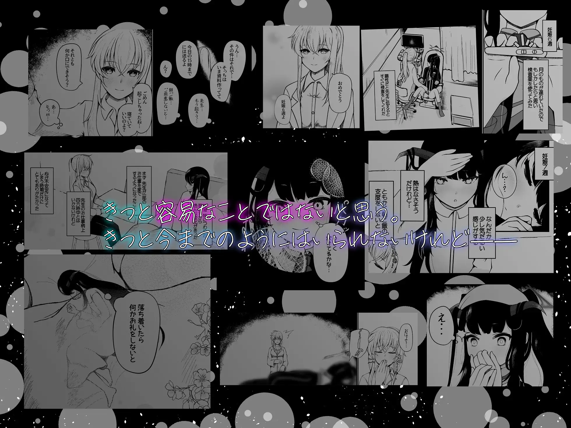 フウカと三人、十月十日。 マジカル影蝶透 エロ漫画3