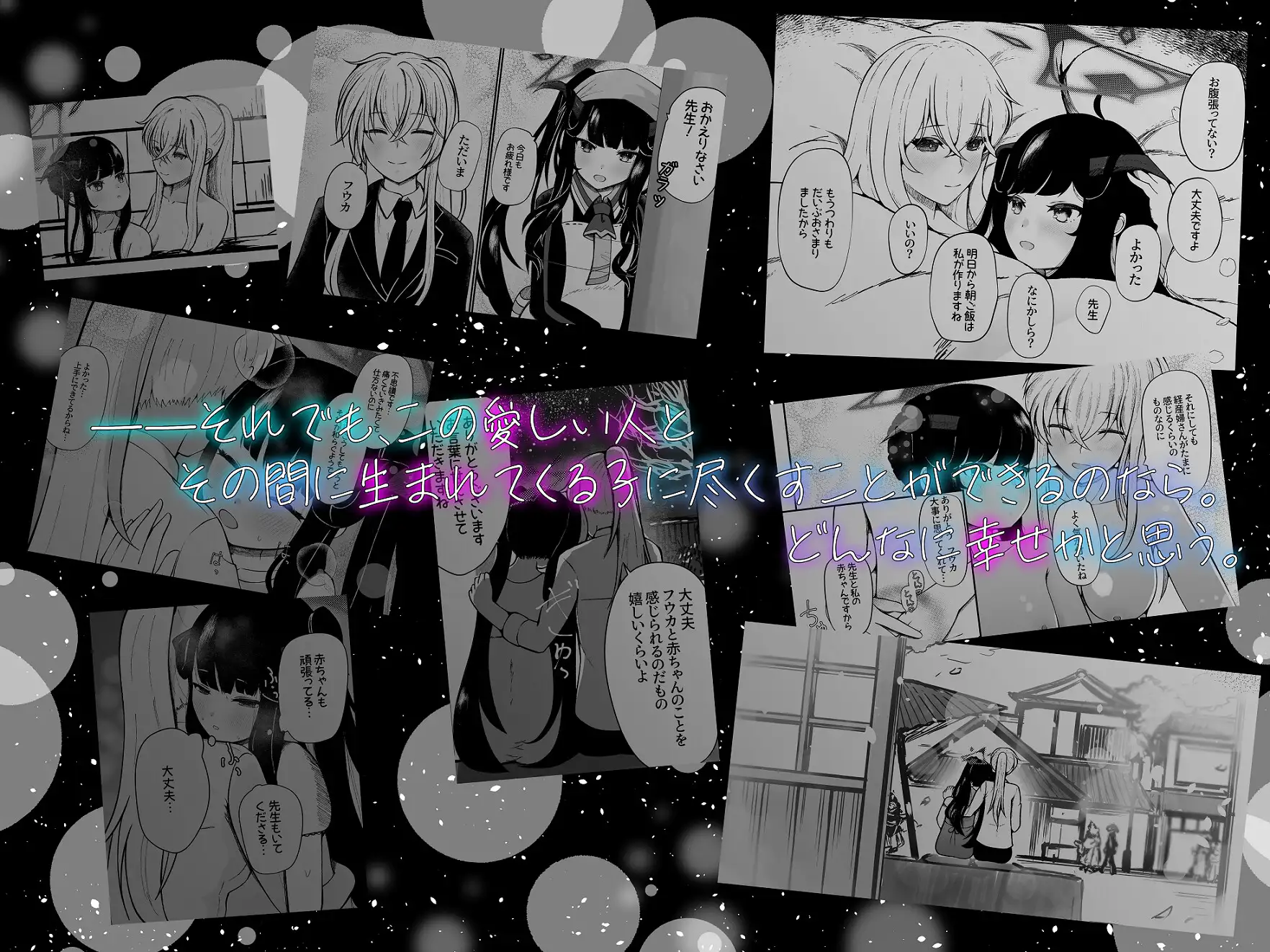 フウカと三人、十月十日。 マジカル影蝶透 エロ漫画4