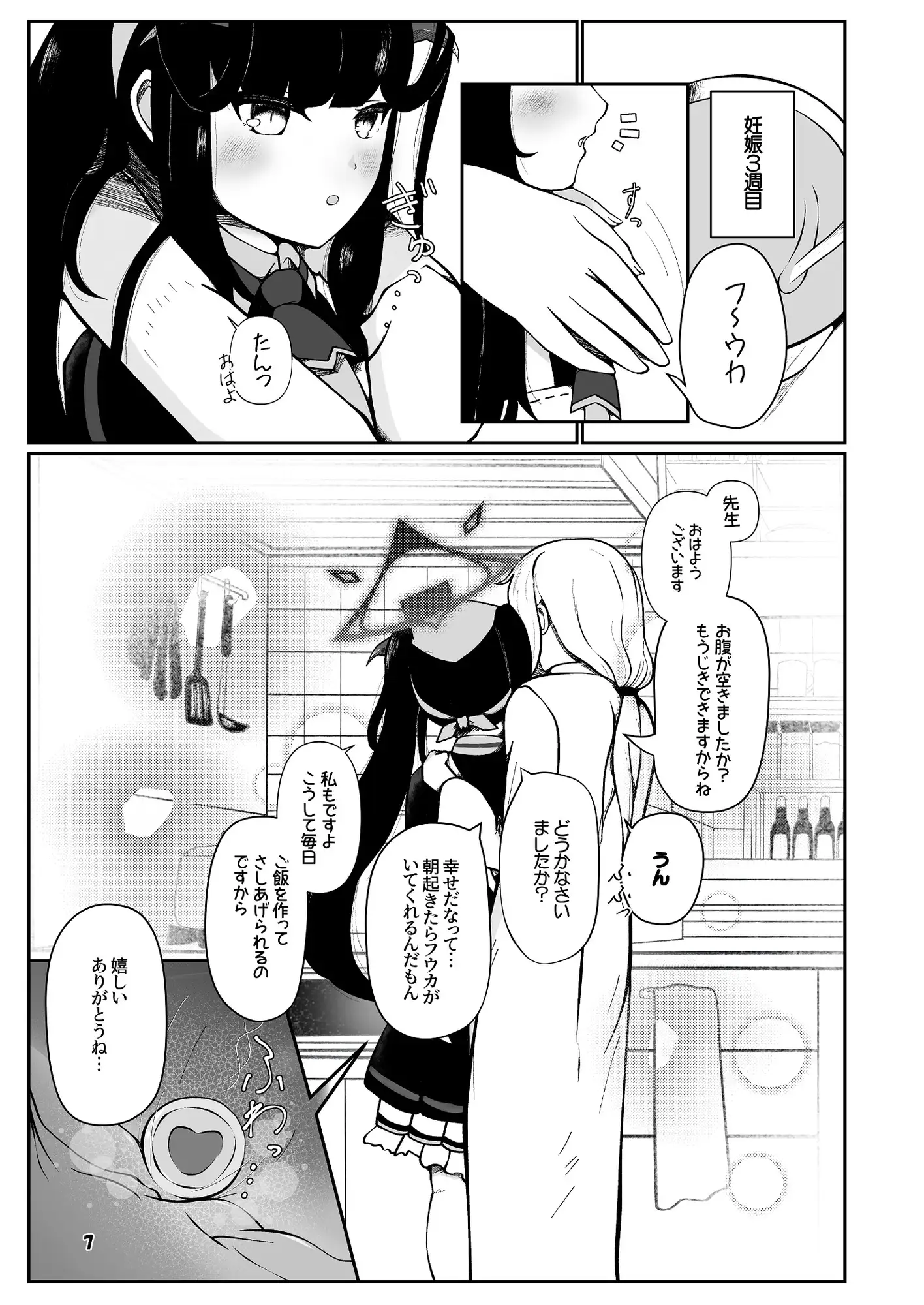 フウカと三人、十月十日。 マジカル影蝶透 エロ漫画5