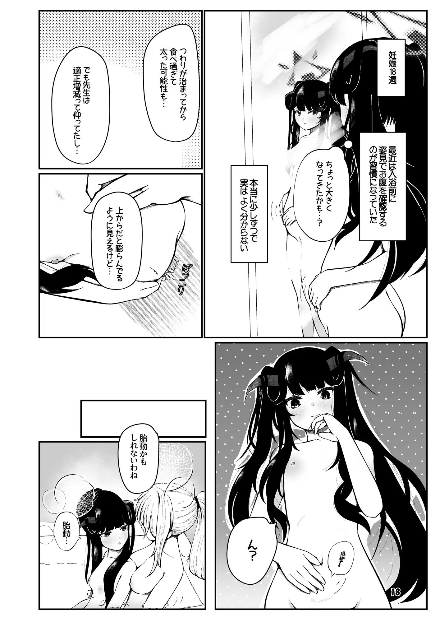 フウカと三人、十月十日。 マジカル影蝶透 エロ漫画6