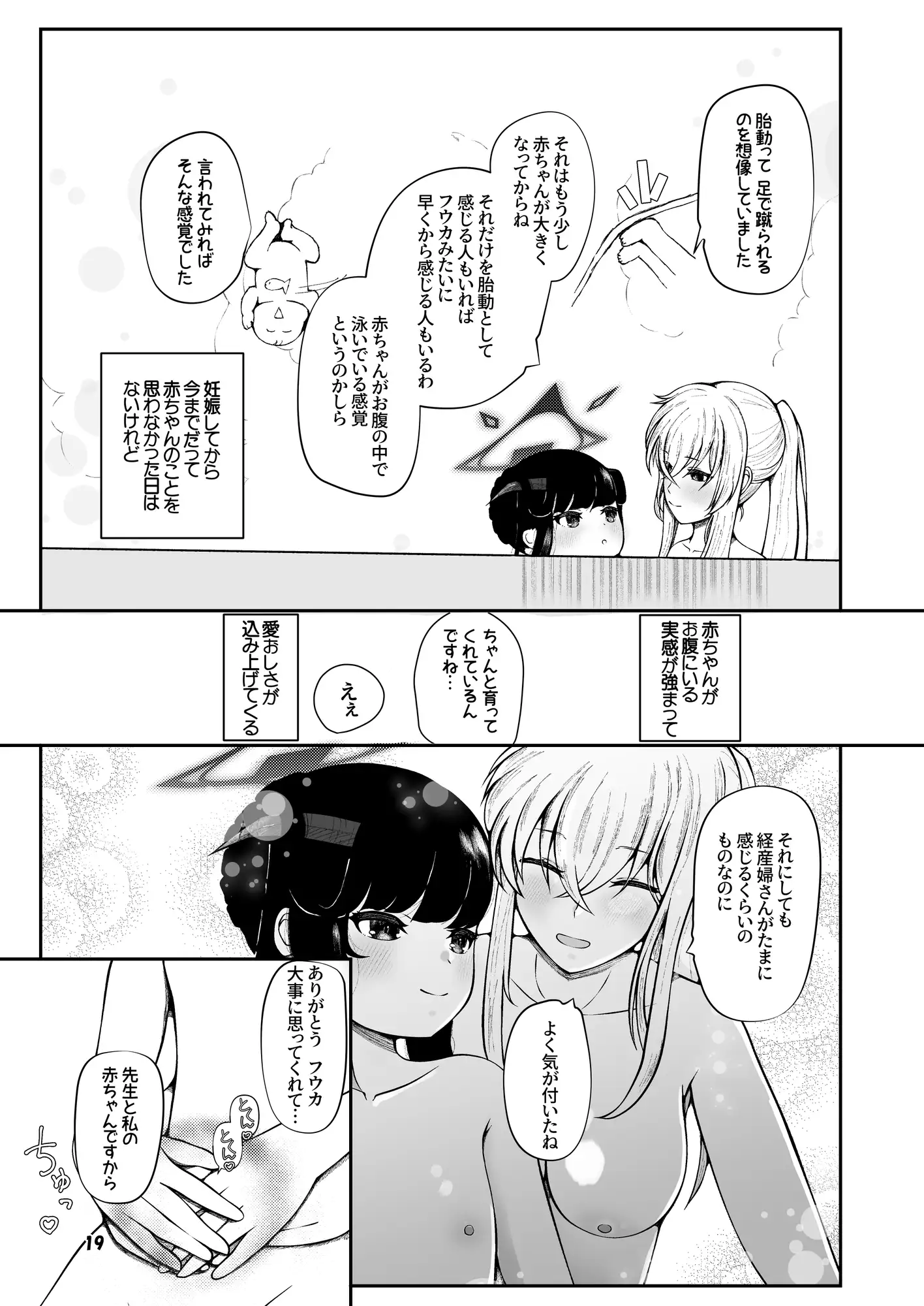 フウカと三人、十月十日。 マジカル影蝶透 エロ漫画7