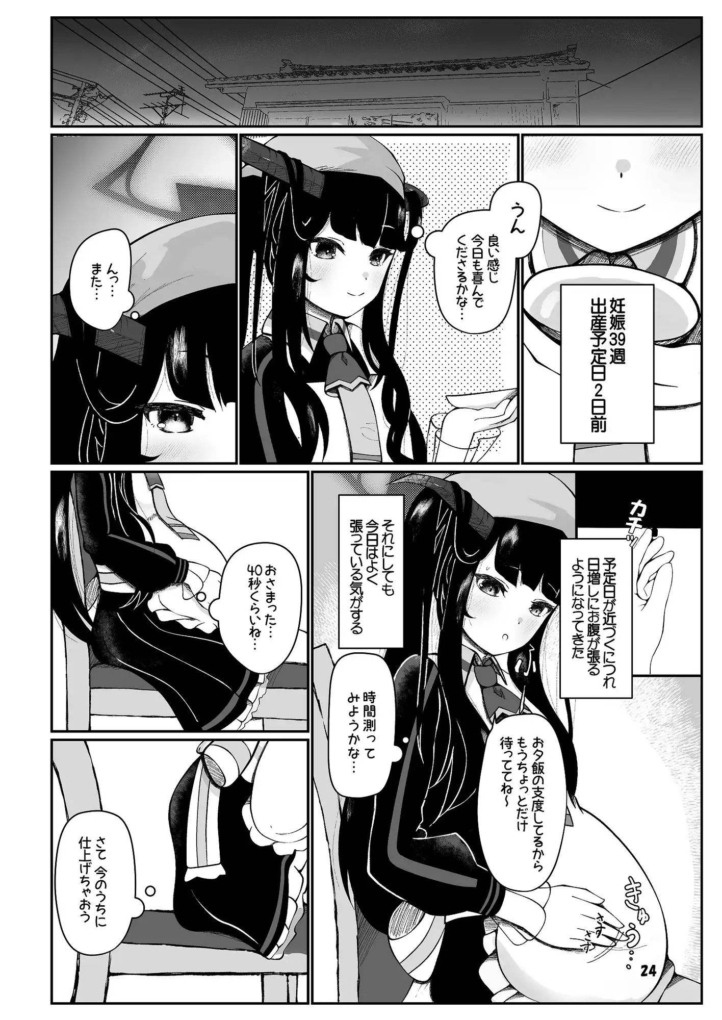 フウカと三人、十月十日。 マジカル影蝶透 エロ漫画8