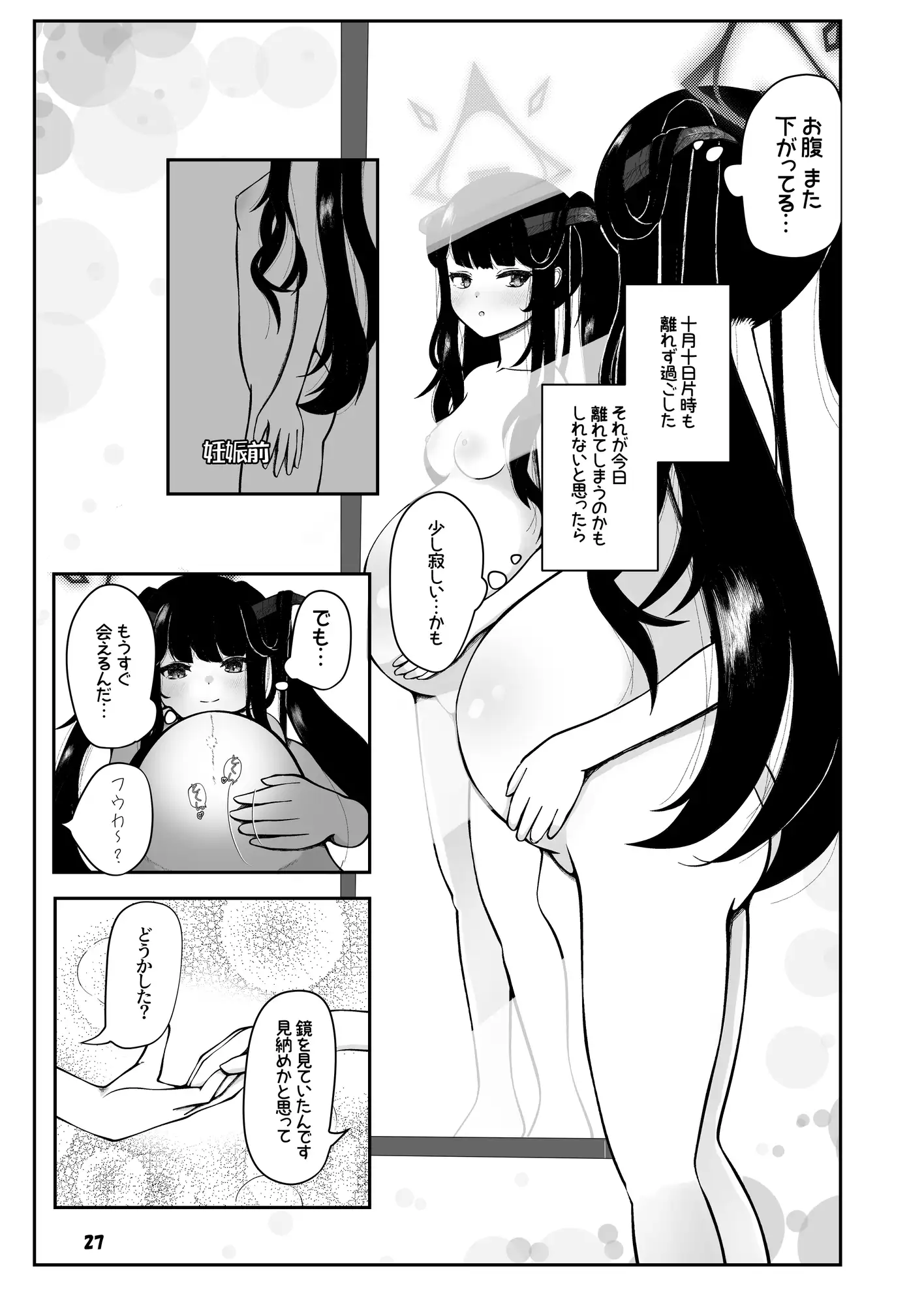フウカと三人、十月十日。 マジカル影蝶透 エロ漫画9
