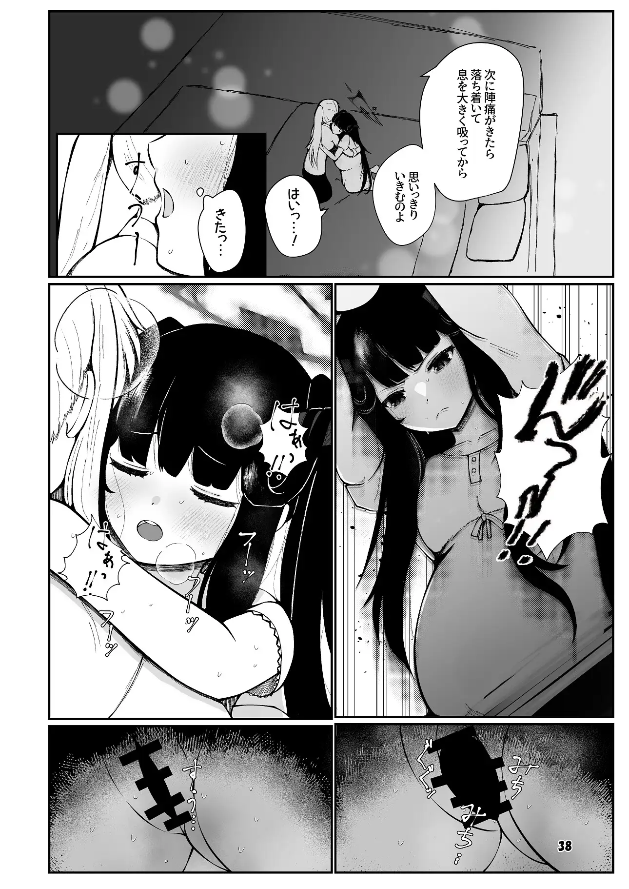 フウカと三人、十月十日。 マジカル影蝶透 エロ漫画10