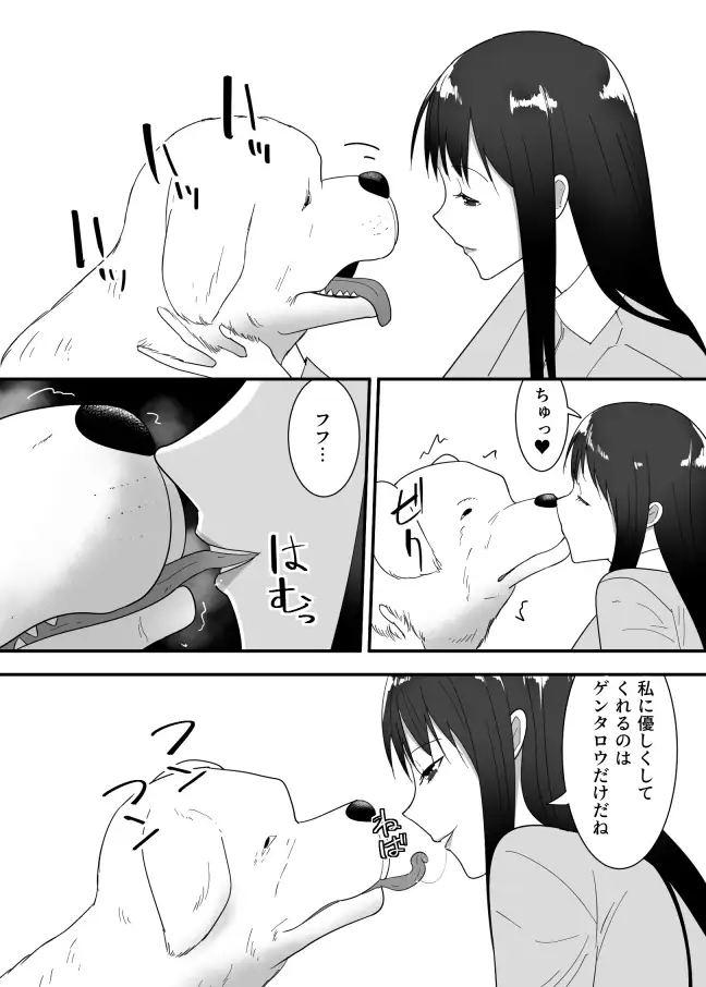 犬のいる性活 フレイア エロ漫画2