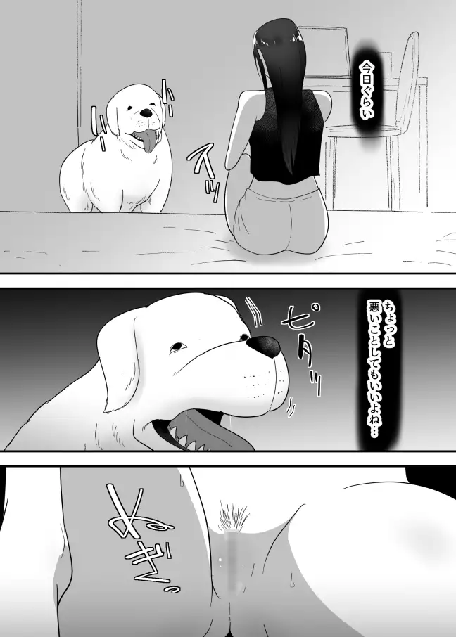 犬のいる性活 フレイア エロ漫画3