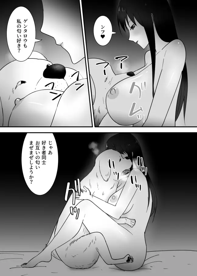 犬のいる性活 フレイア エロ漫画5