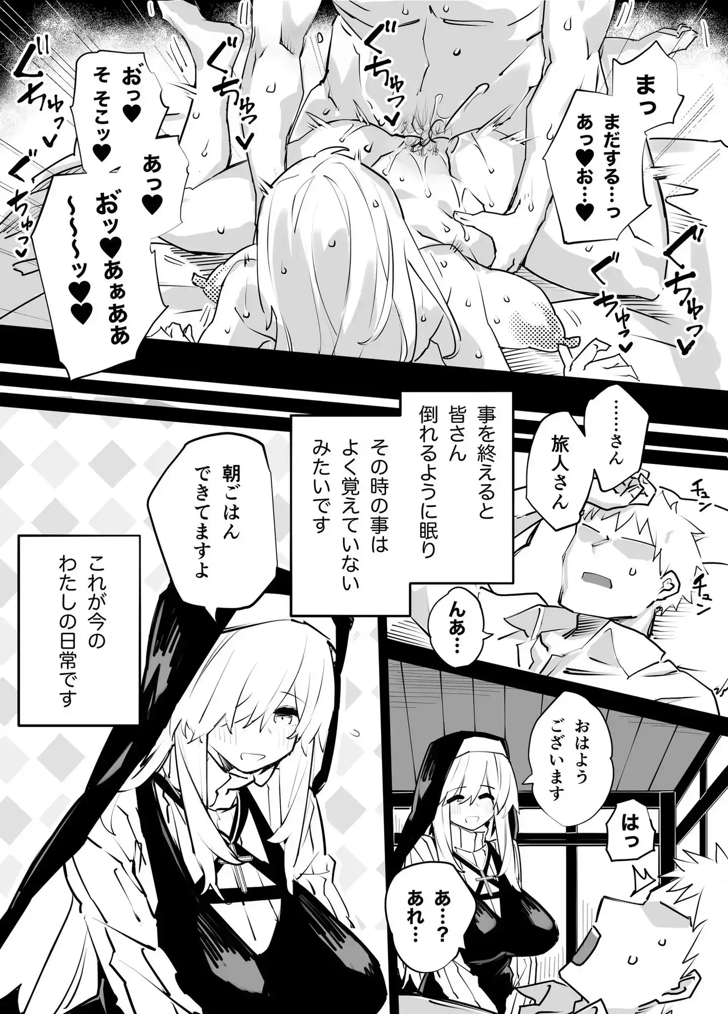 シスターノエロの日常 サンプル画像 5
