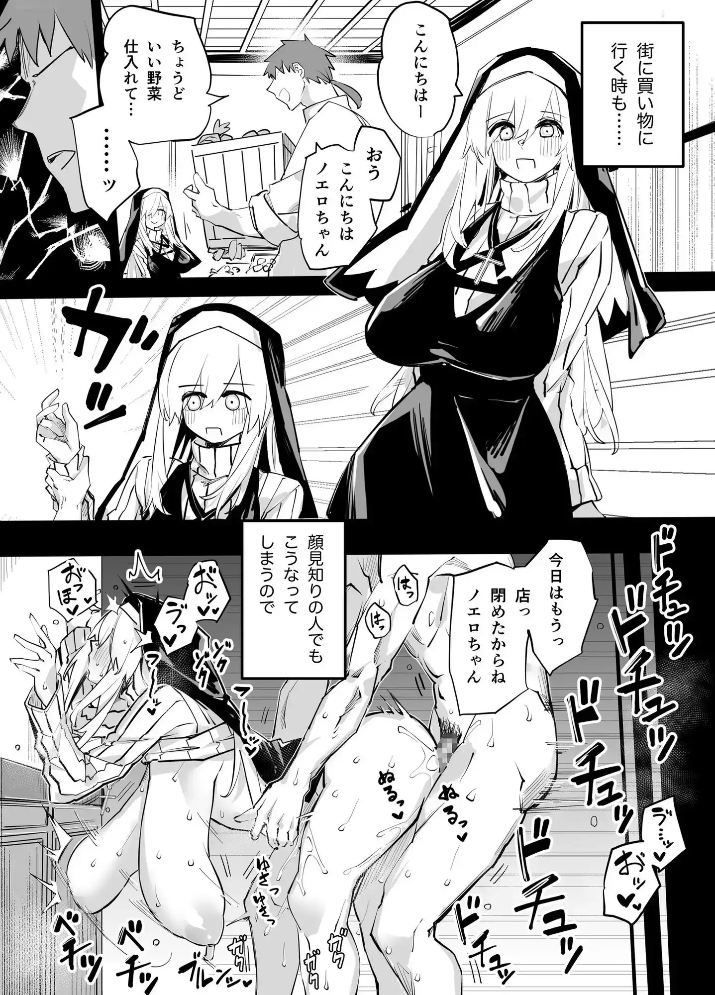シスターノエロの日常 サンプル画像 6