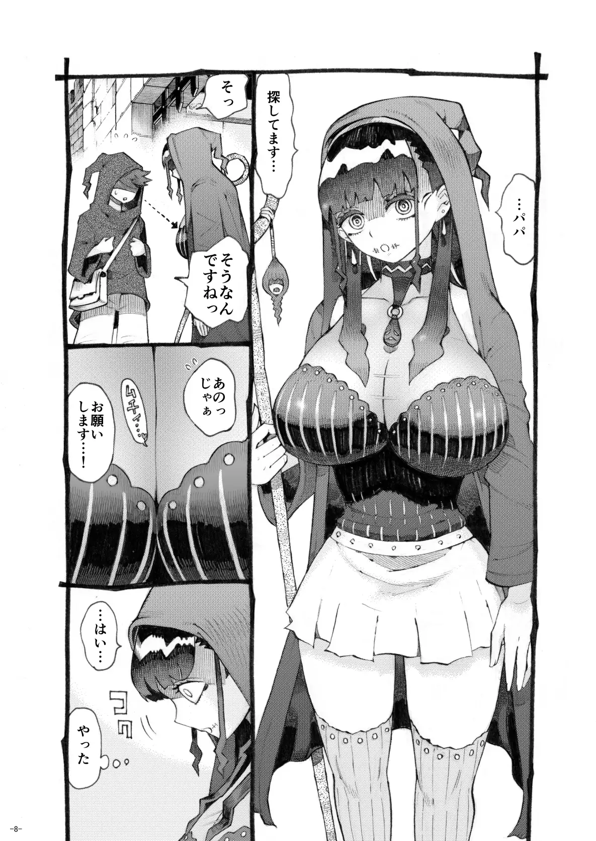 魔術師パパ活中2 サンプル画像 10