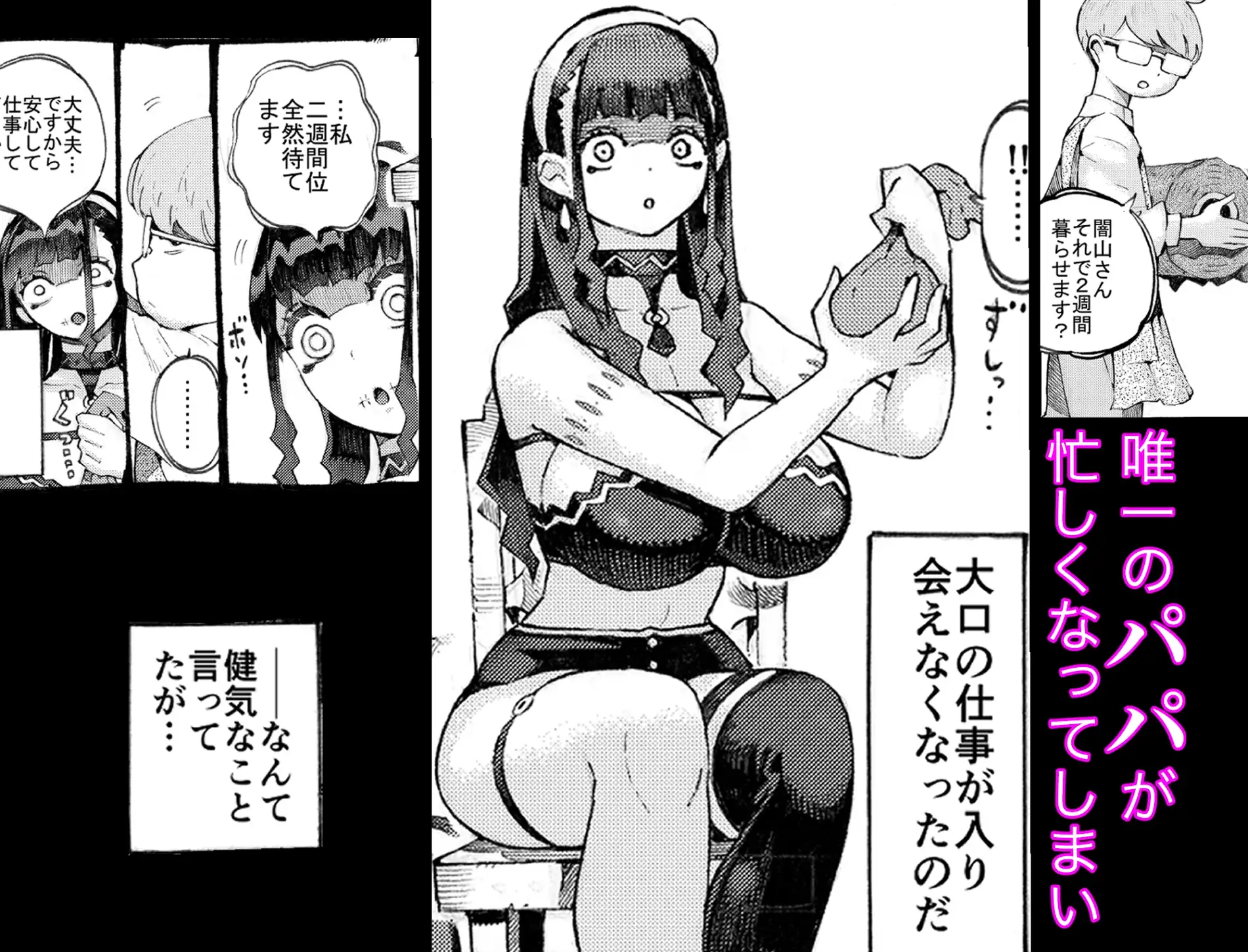 魔術師パパ活中2 サンプル画像 2