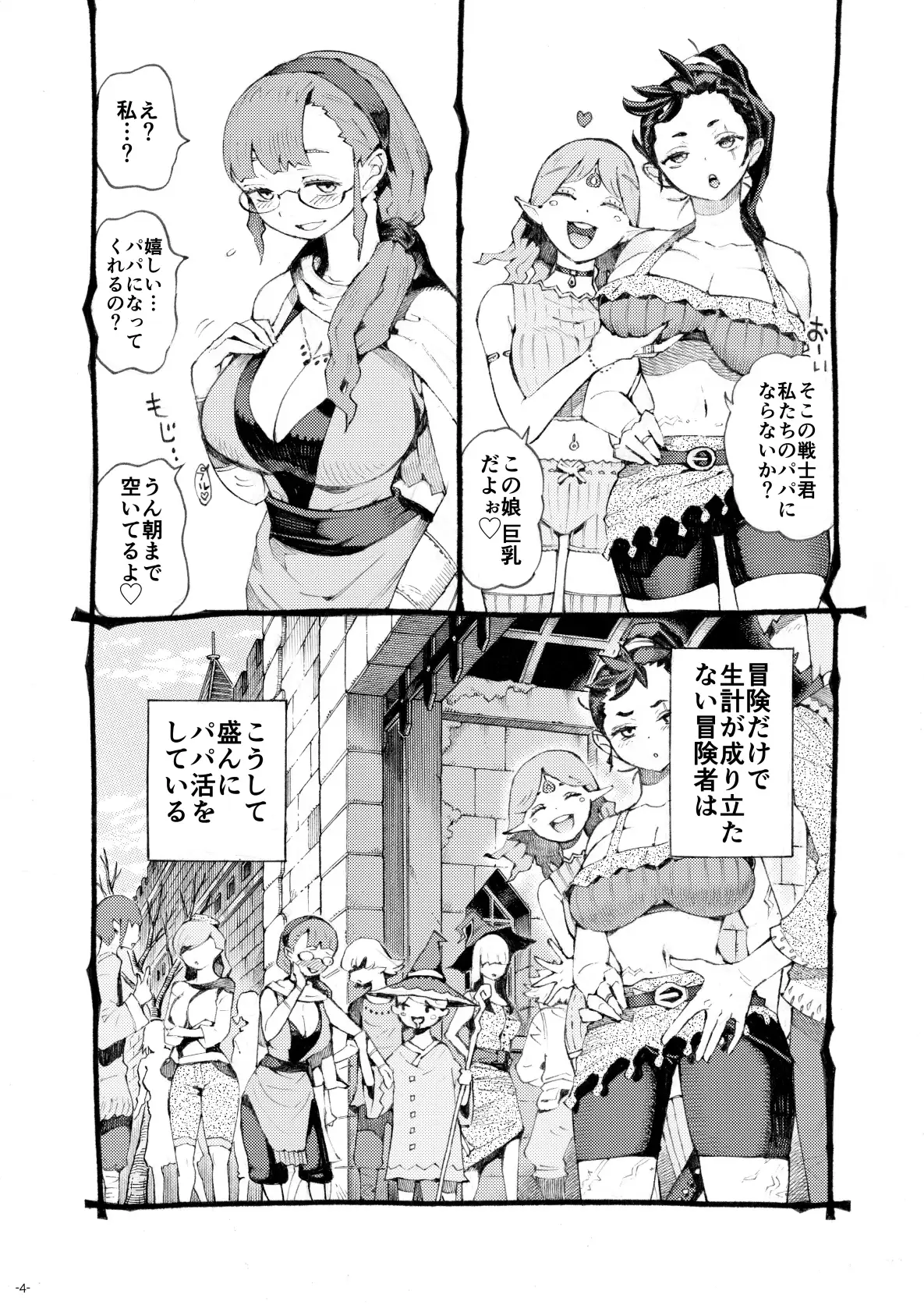 魔術師パパ活中2 サンプル画像 6