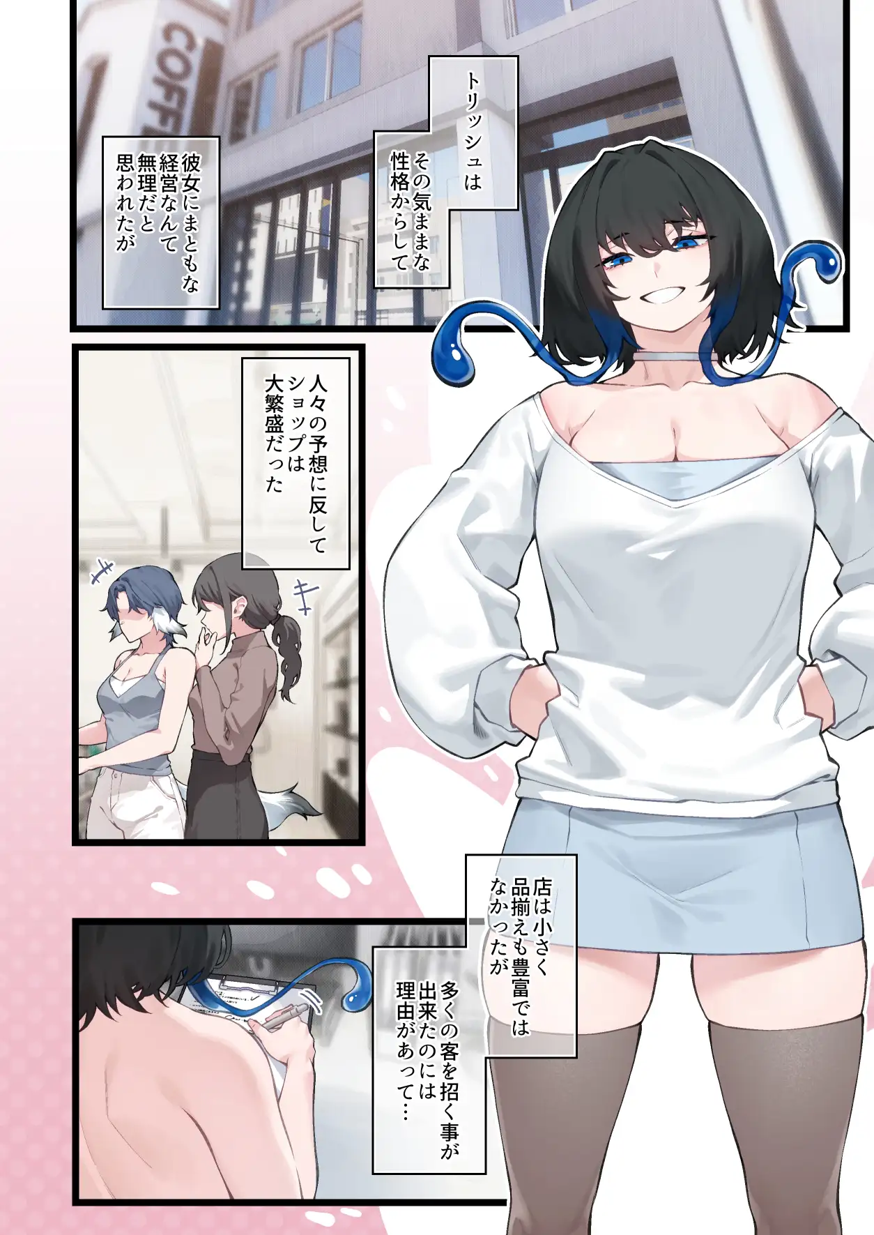 グッズショップのヘリコニア 歪むアリウム エロ漫画2