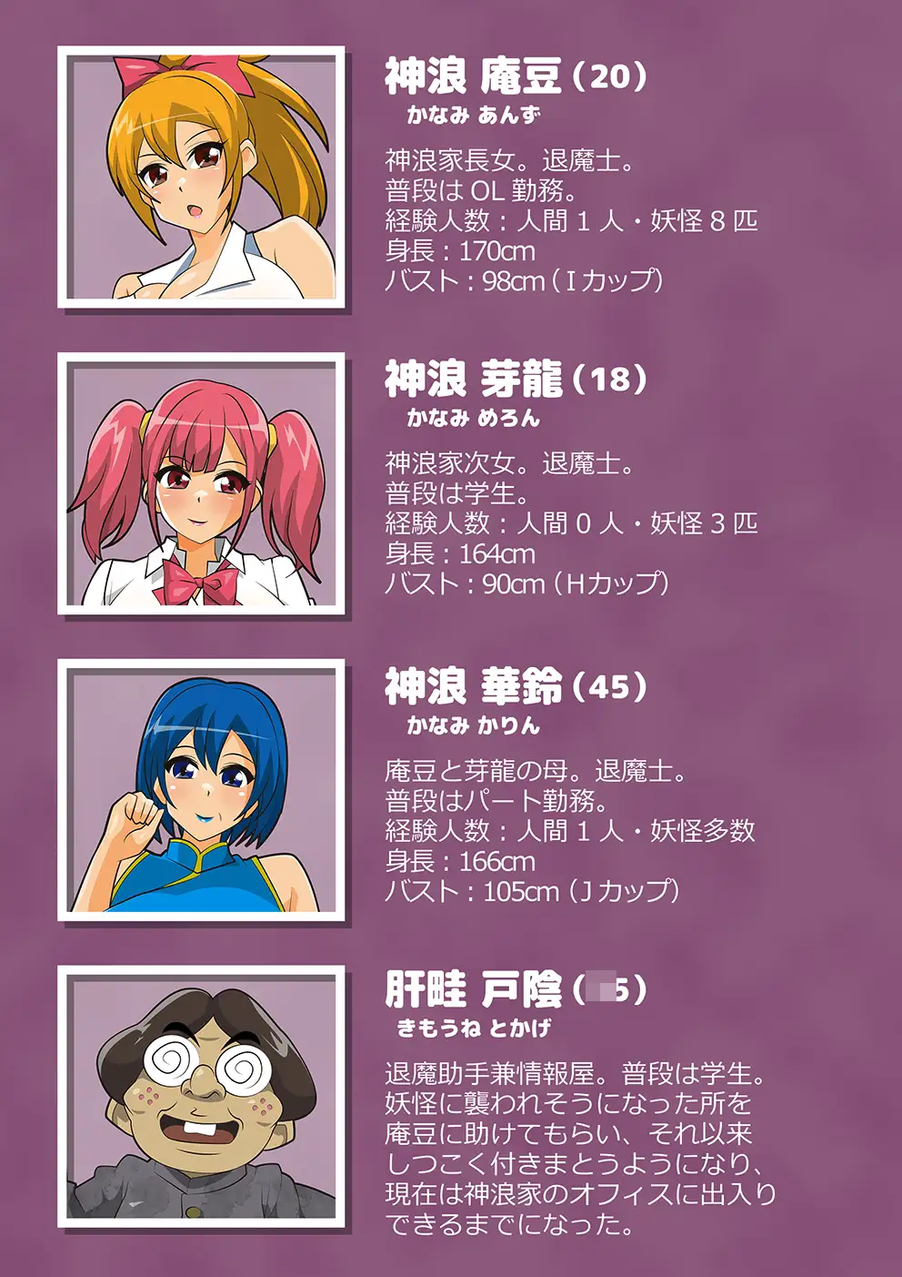 神浪家の妖怪退治 山の山童退治の巻 stripeg エロ漫画2