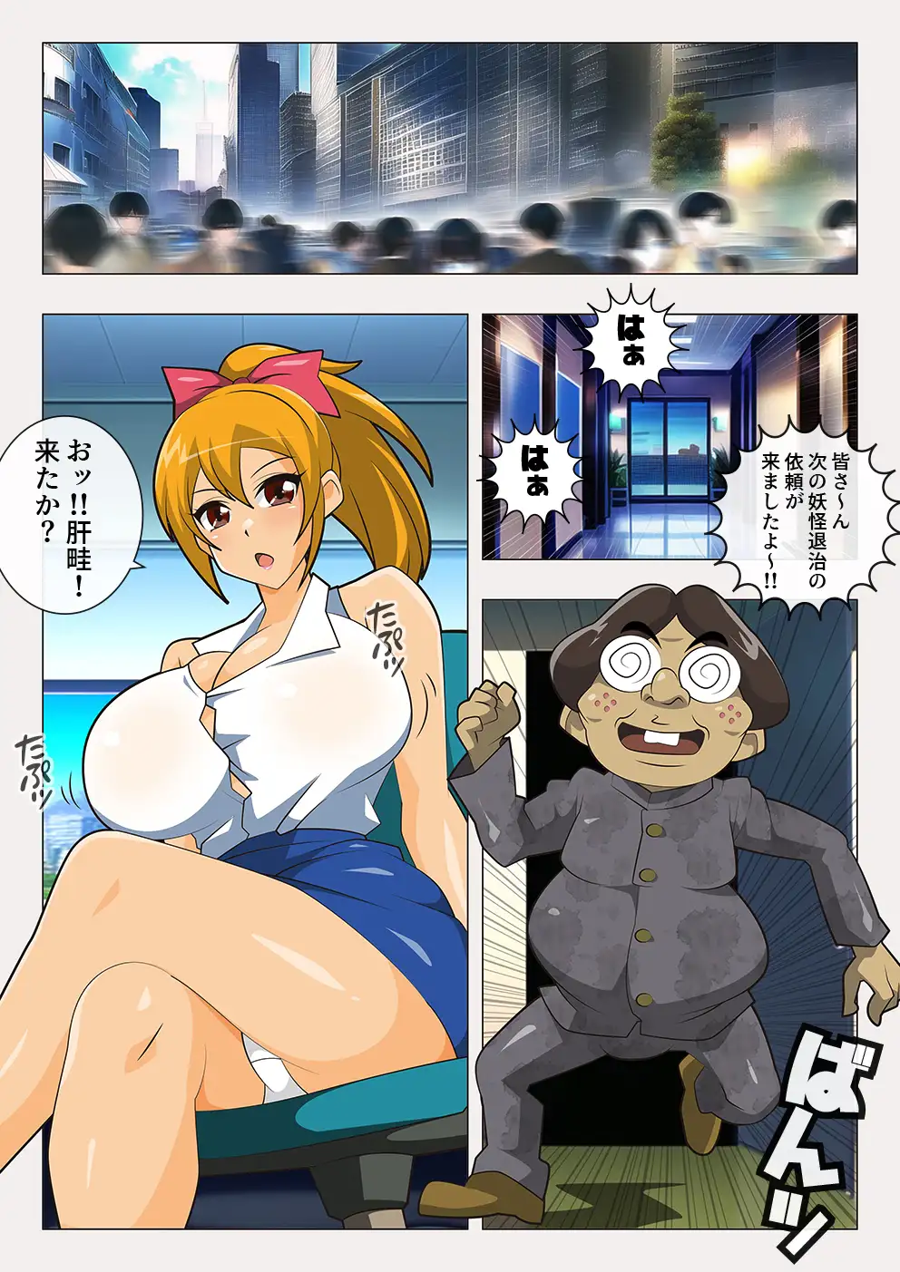 神浪家の妖怪退治 山の山童退治の巻 stripeg エロ漫画3