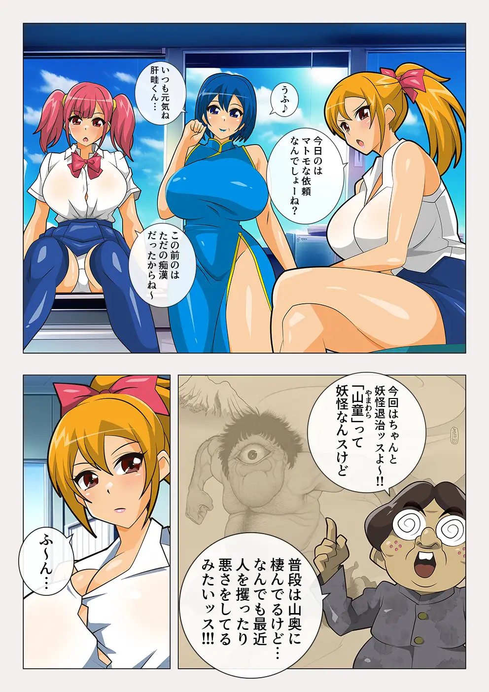 神浪家の妖怪退治 山の山童退治の巻 stripeg エロ漫画4