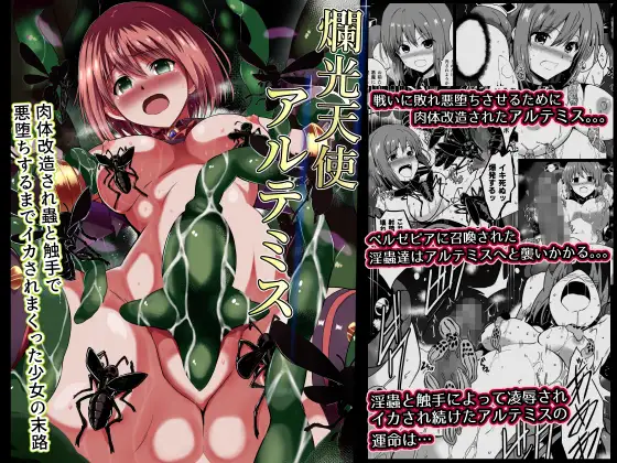 爛光天使アルテミス / Milk Dipper