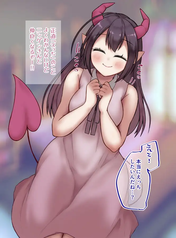 魔王の娘はニンゲンさんと仲良くなりたいッ‼︎ ゆきもちの箱庭 エロ画像3