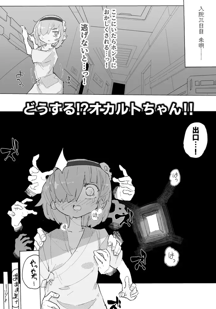 くすぐり閉鎖病棟 サメ工房 エロ漫画11