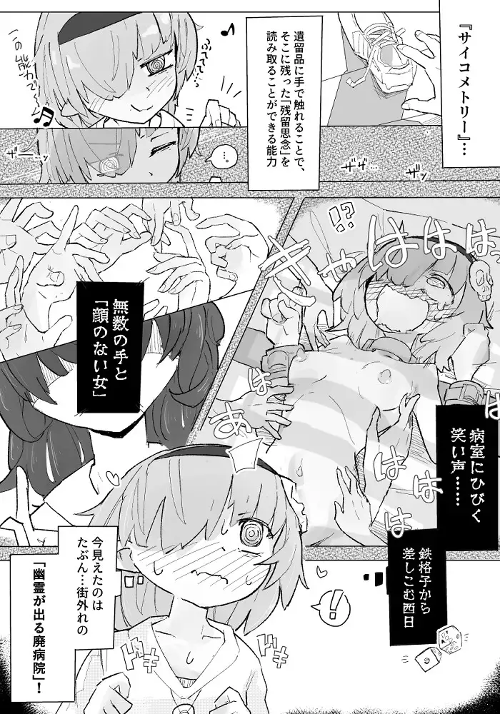 くすぐり閉鎖病棟 サメ工房 エロ漫画3
