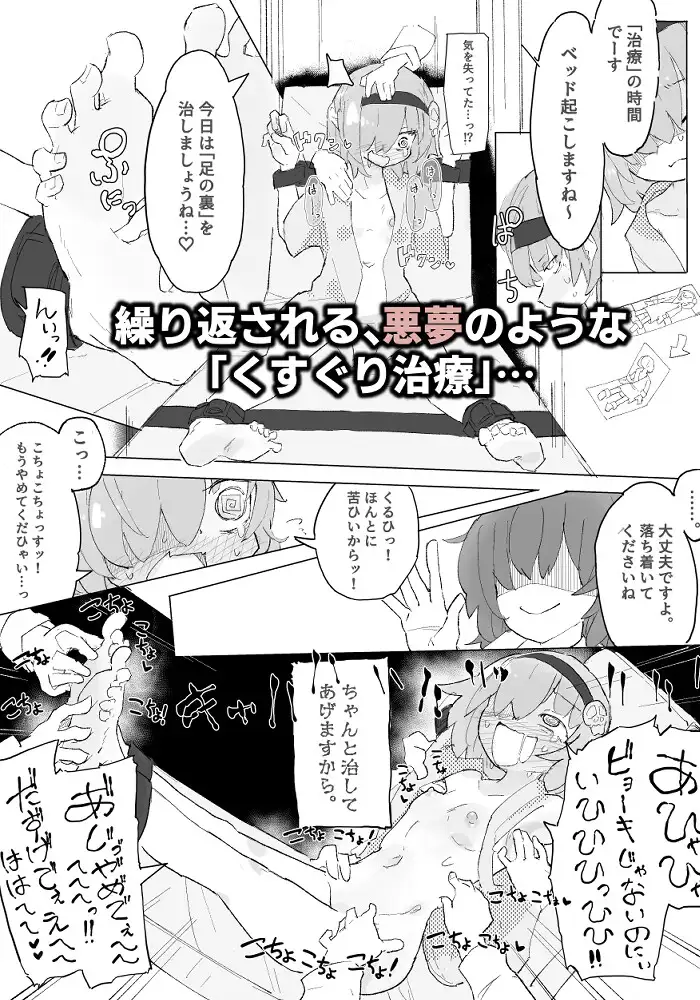 くすぐり閉鎖病棟 サメ工房 エロ漫画9