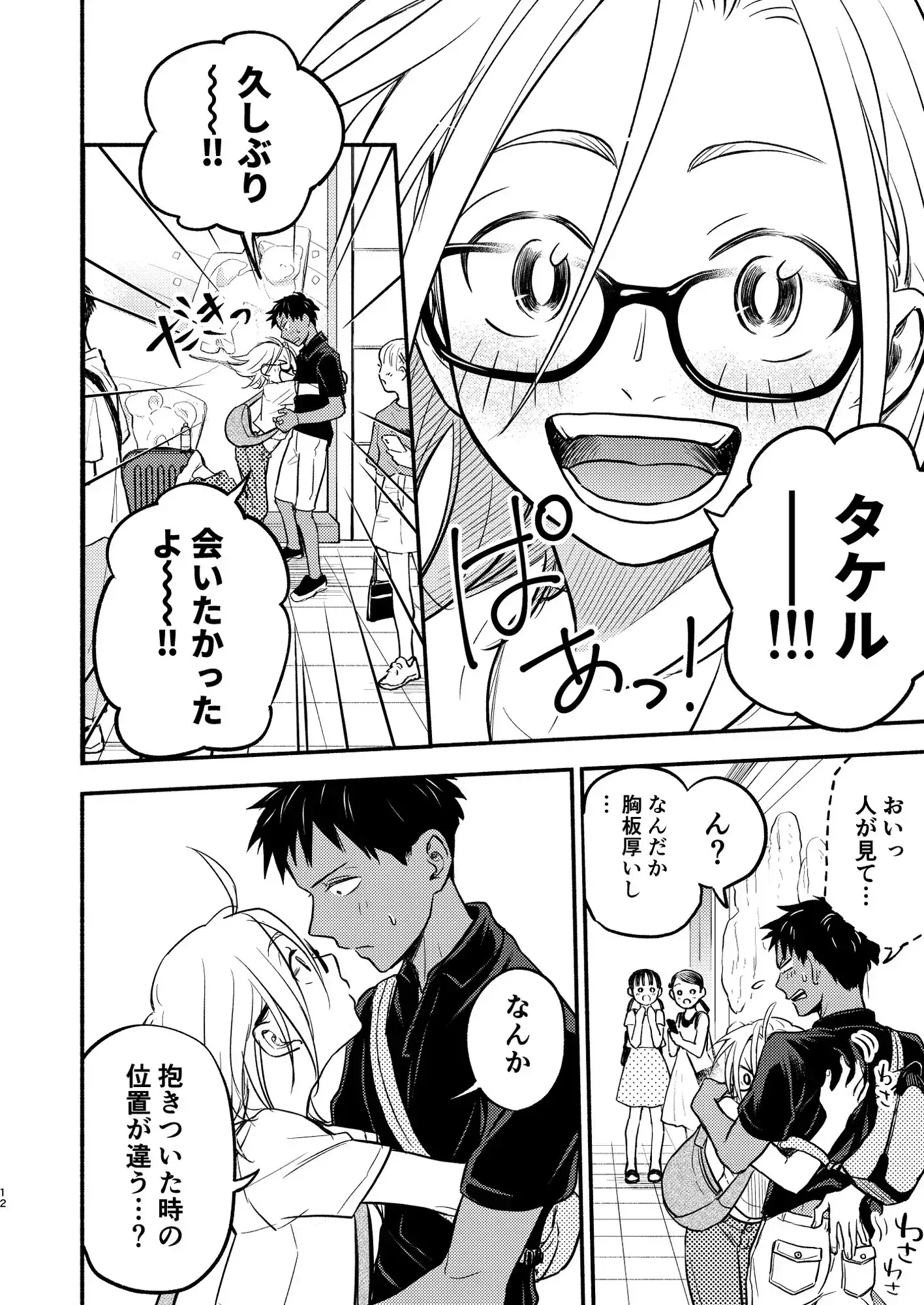 【繁体中文版】性擬態幼馴染 再会編