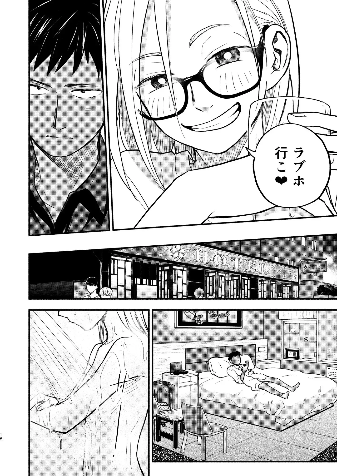 【繁体中文版】性擬態幼馴染 再会編