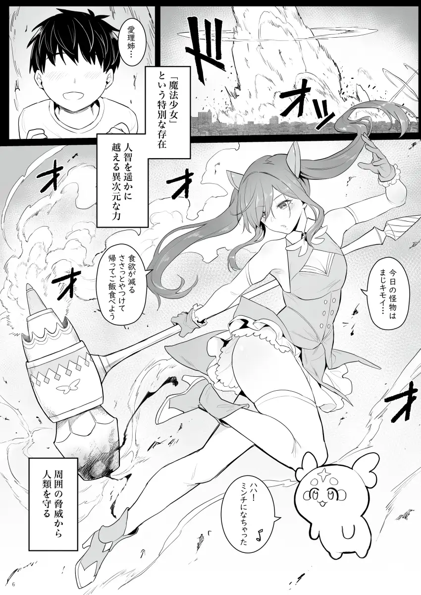 元魔法少女の引きこもり生活 サンプル画像 2