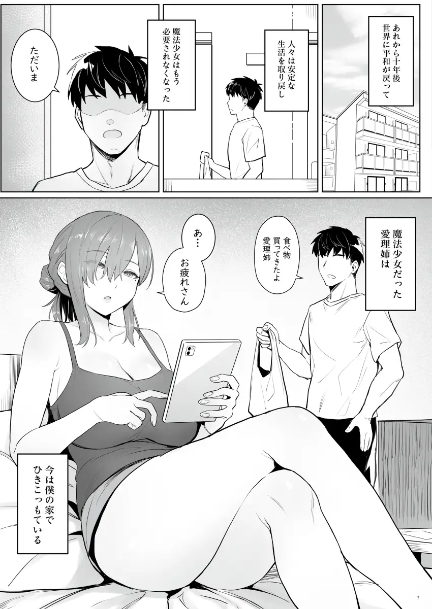 元魔法少女の引きこもり生活 サンプル画像 3