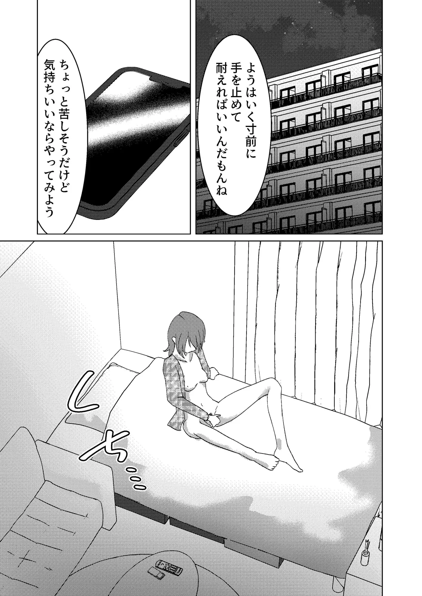 寸止めにはまりまして しなしろKA エロ漫画2