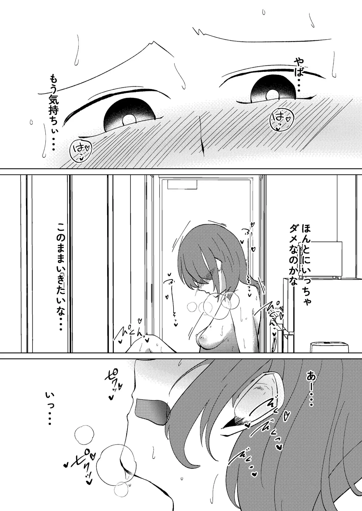寸止めにはまりまして しなしろKA エロ漫画3